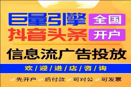 信息流广告开户全流程实操案例